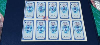 票证拍场    都是整版或者联票 🔥🔥县级🔥🔥赣县稻谷票，十市斤，十联张，粮管所内部使用，十分少见