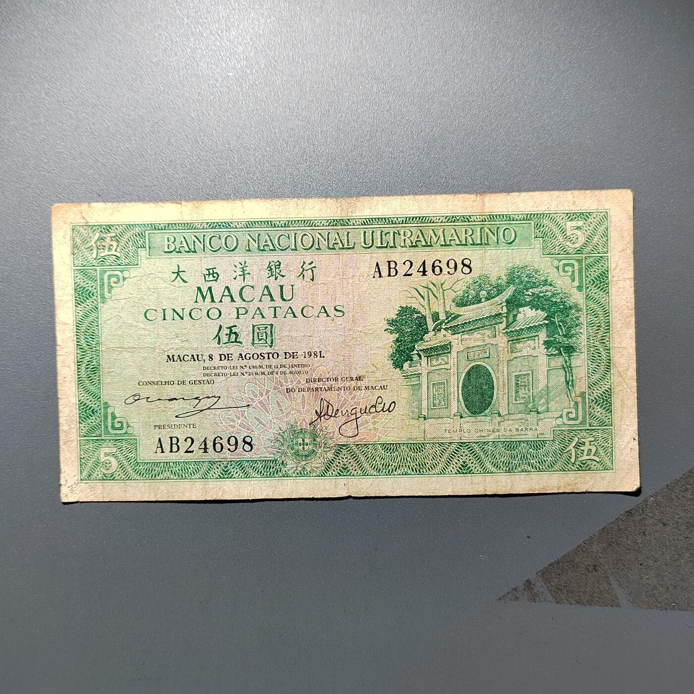 PCAI钱币29-348  香港纸币与外币小专场 大西洋银行五元
