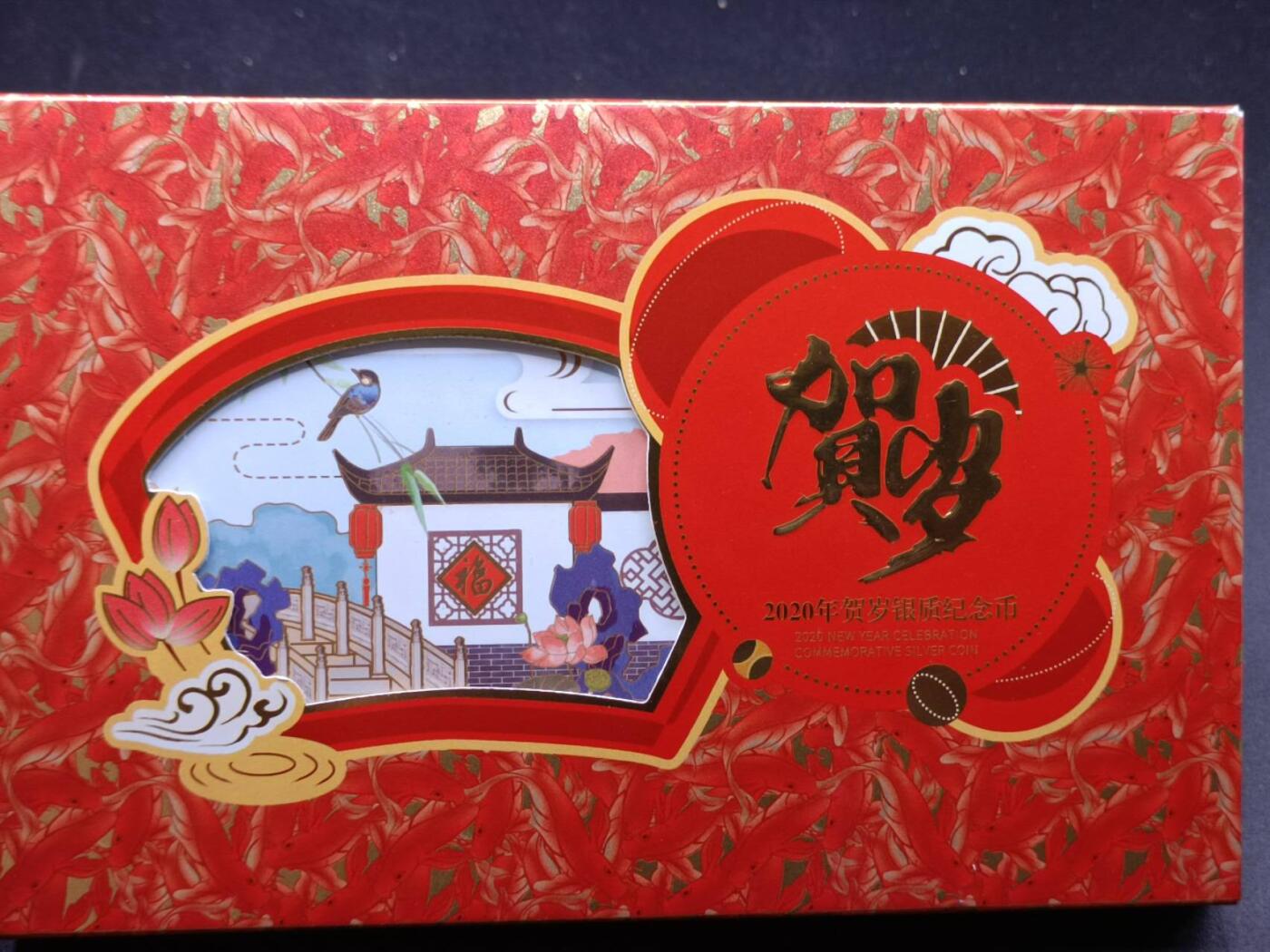 【淘币小摊】实时拍第六百九十八拍  散币场  满百包邮可预留二周 每周一统一发货   2020年福3元贺岁精制银币