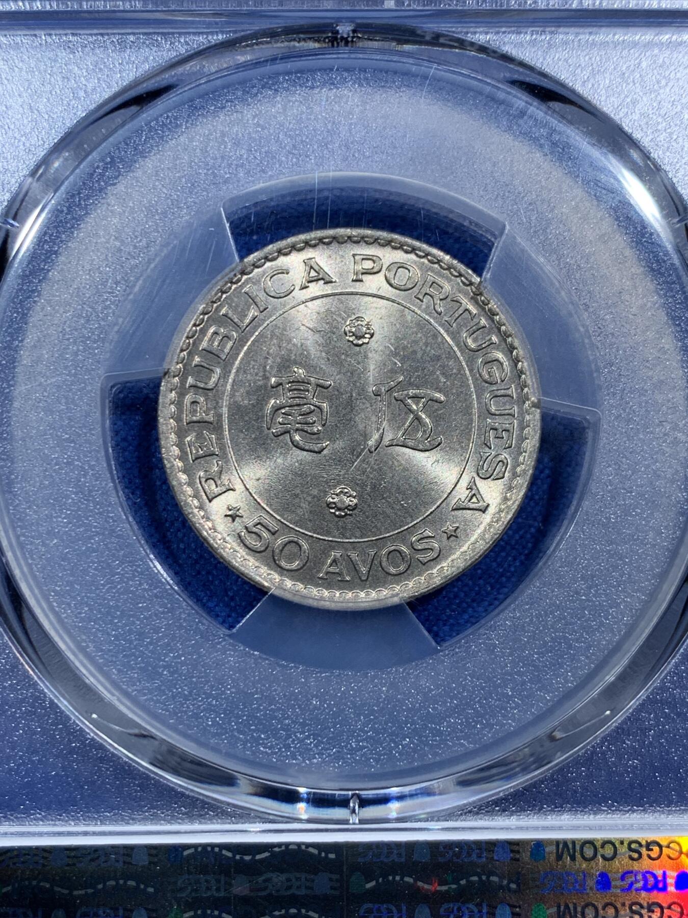 《竞宝斋》第377场 周日，周一 2场连拍 （全场包邮） PCGS MS66 澳门1978年5毫镍币，车轮光状态漂亮！少见品种筋币！5毫里面最少见的年份，高分不多见！