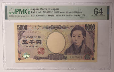 紫瑗钱币——第565期——纸币场 - 【无47 首发A冠 PMG 64】日本 E号券 2014年 樋口一叶 5000円 （P-105c）