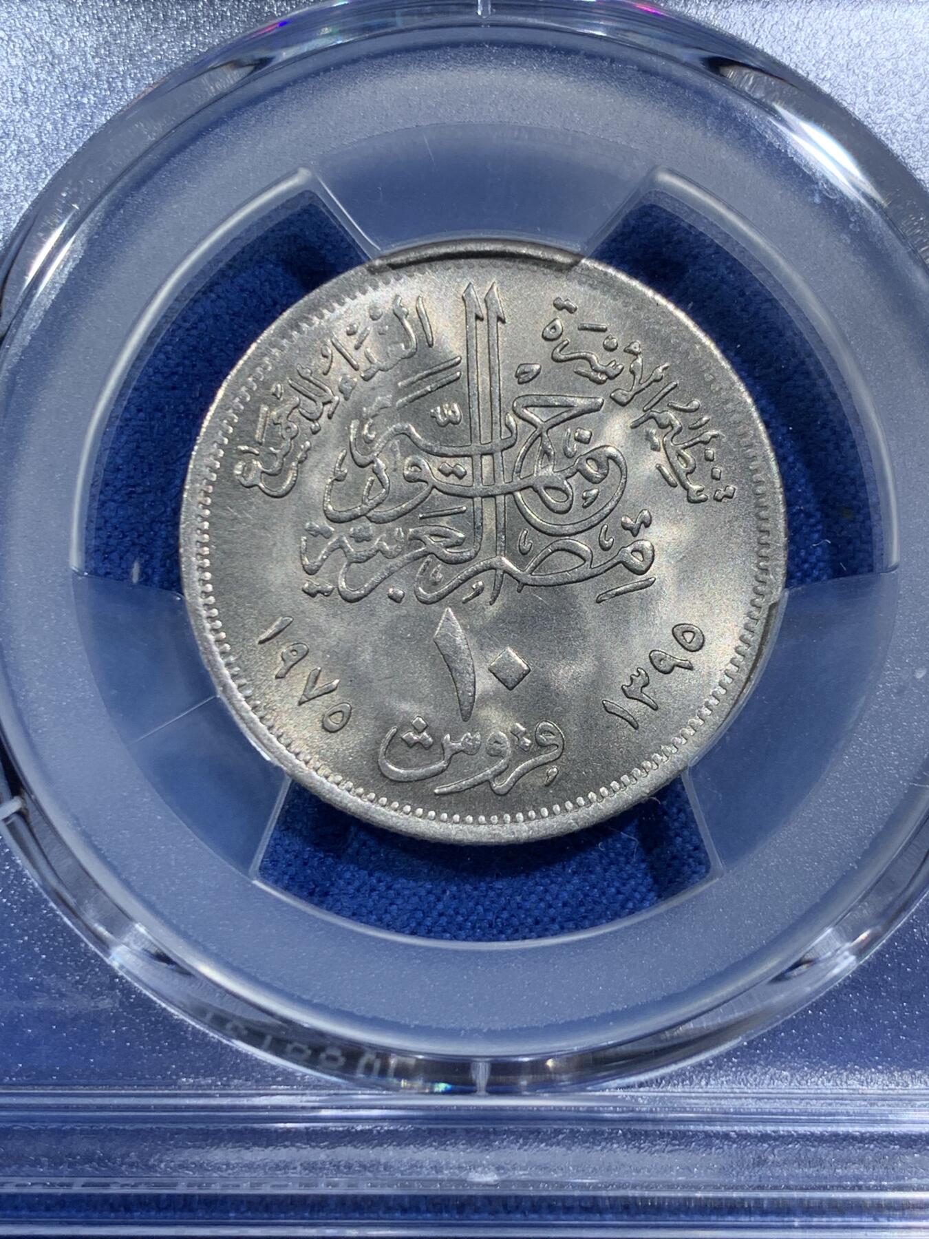 《竞宝斋》第377场 周日，周一 2场连拍 （全场包邮） PCGS MS66 卷拆高分 1975埃及10皮阿斯特 FAO纪念币 图案非常有特色 品相也非常好 两面都是出厂原光 可藏