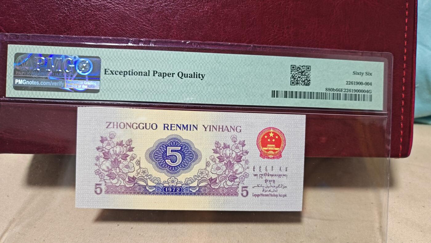 三版八珍之一平水五角第三档绝品一张