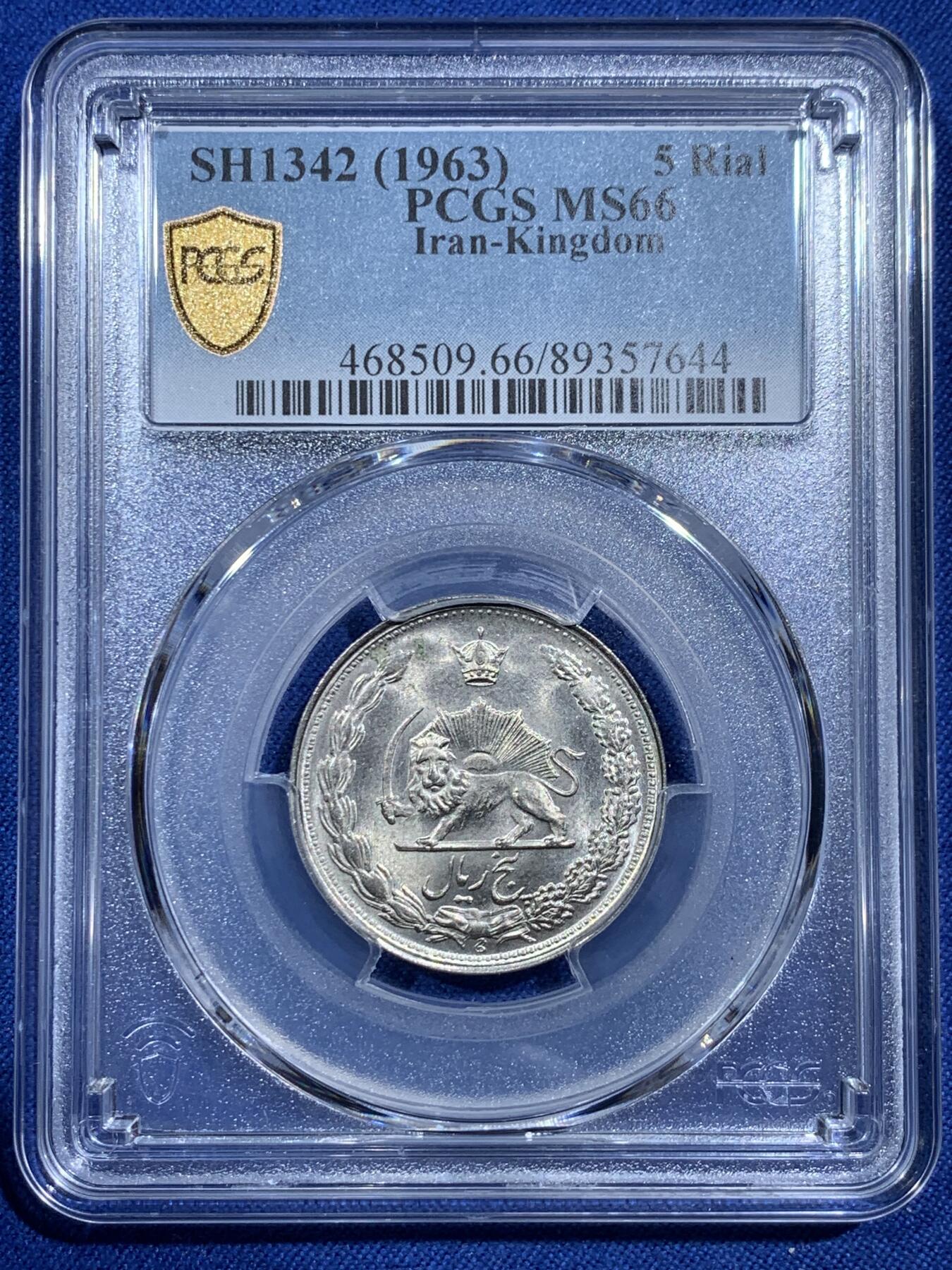 《竞宝斋》第377场 周日，周一 2场连拍 （全场包邮） PCGS MS66 伊朗1963经典狮子拿刀5里亚尔 卷拆品 高分少见 亚军分 更高分仅1枚 雕刻清晰 狮子栩栩如生