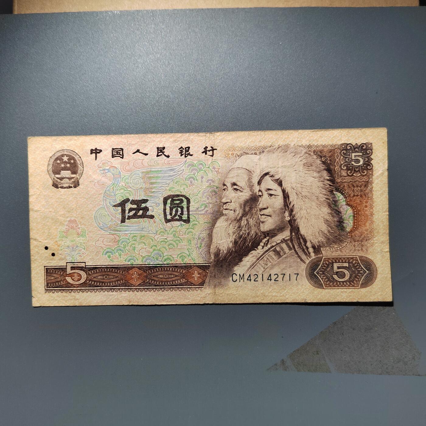 PCAI钱币29-348  香港纸币与外币小专场 第四套已不流通五元