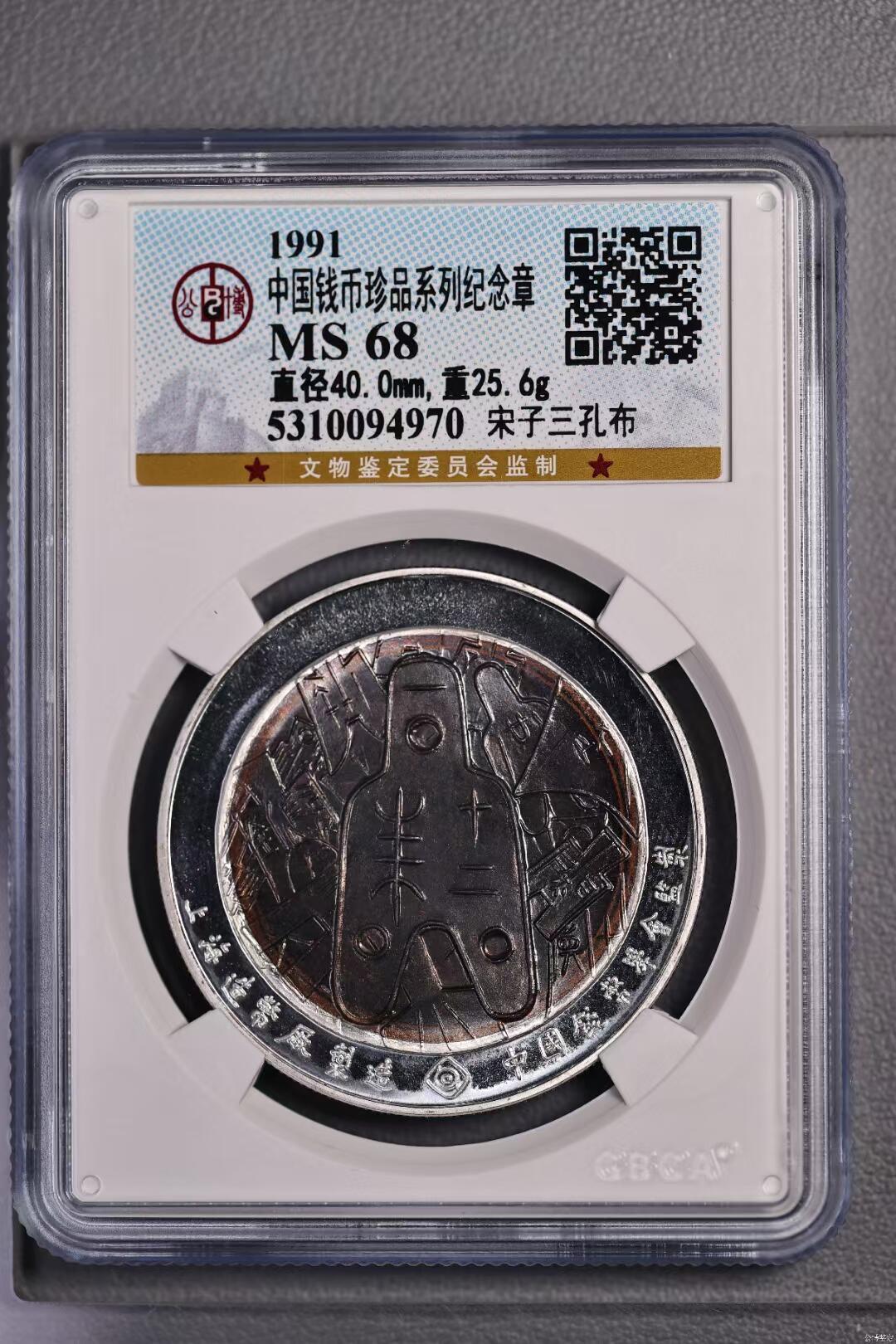 北京公博MS68宋子三孔布银制