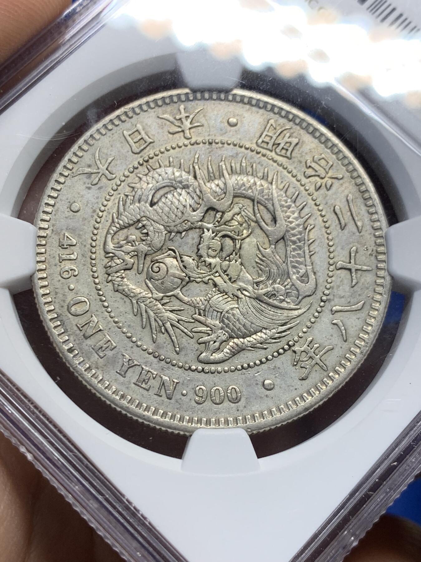 《竞宝斋》第377场 周日，周一 2场连拍 （全场包邮） NGC XFD 日本明治二十八(1895年) 日本龙洋一元银币 左丸银