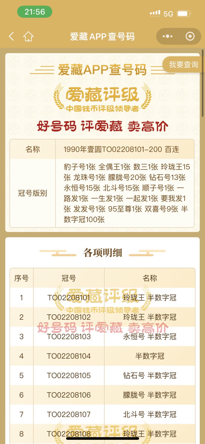 《901百连 朦胧号带豹子号111》 品相如图 按图发货共1刀