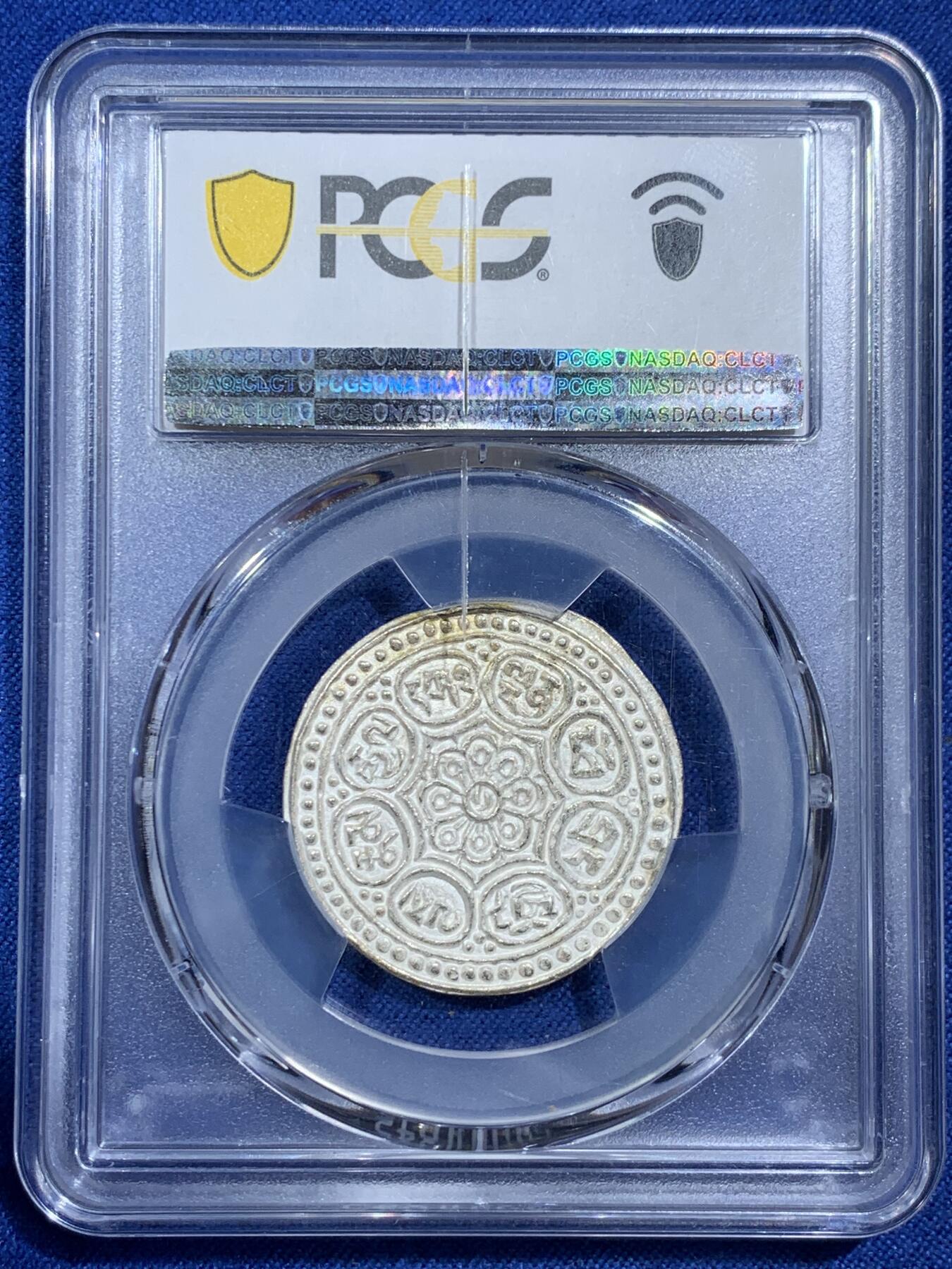 《竞宝斋》第377场 周日，周一 2场连拍 （全场包邮） PCGS MS63 中国西藏(1918-22) 章噶银币，亚军分，MS62分在2021SB成交价2400多元，细节见图。