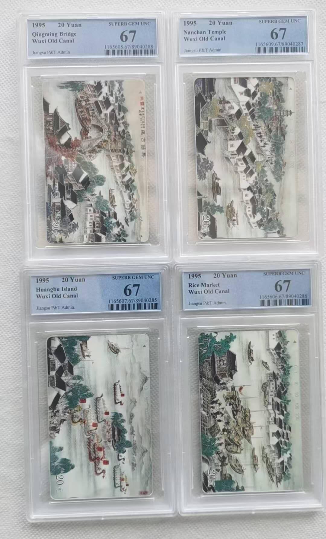 【琪哥网】评级磁卡综合场(六十三） 【PCGS67】江苏无锡古运河
