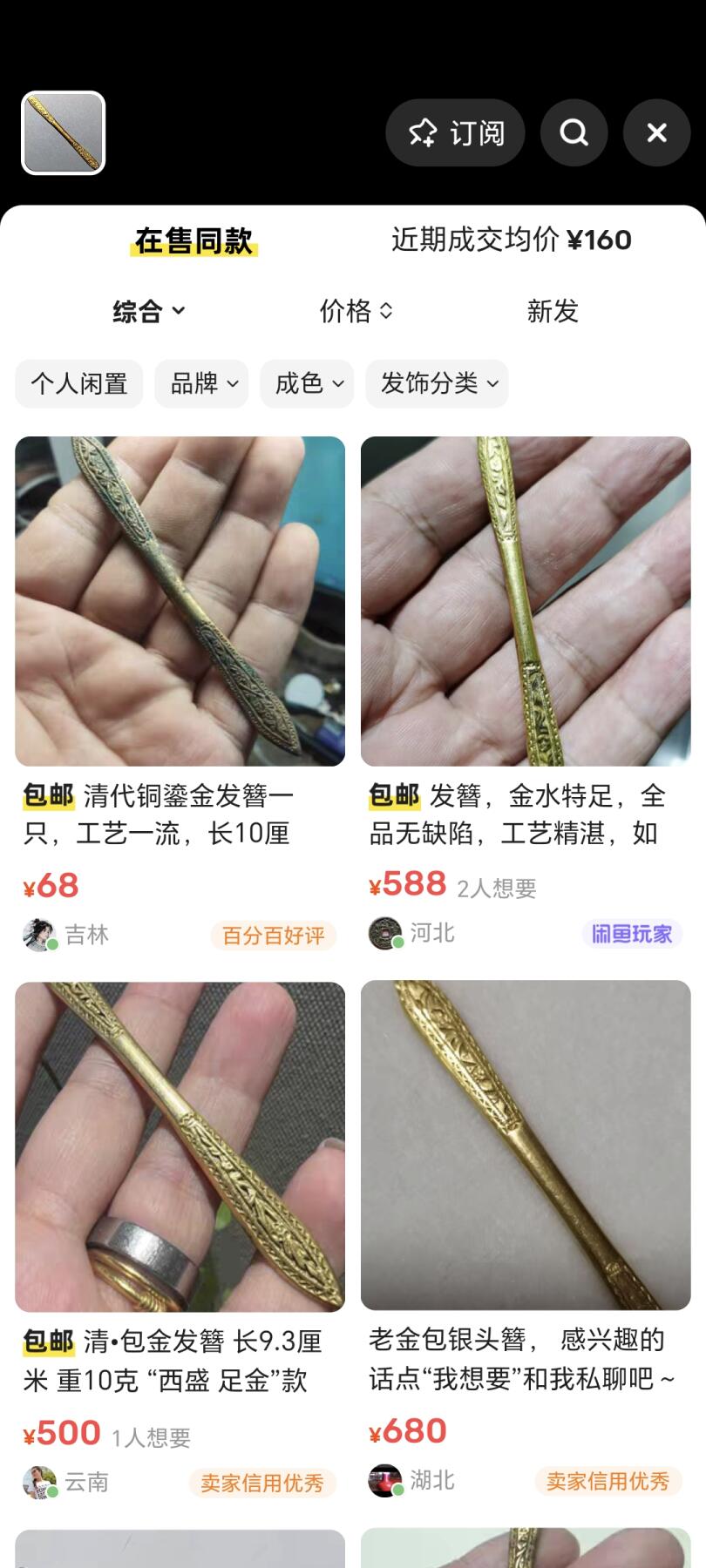 PCAI钱币30-350  钱币小专场 铜镏金发沾