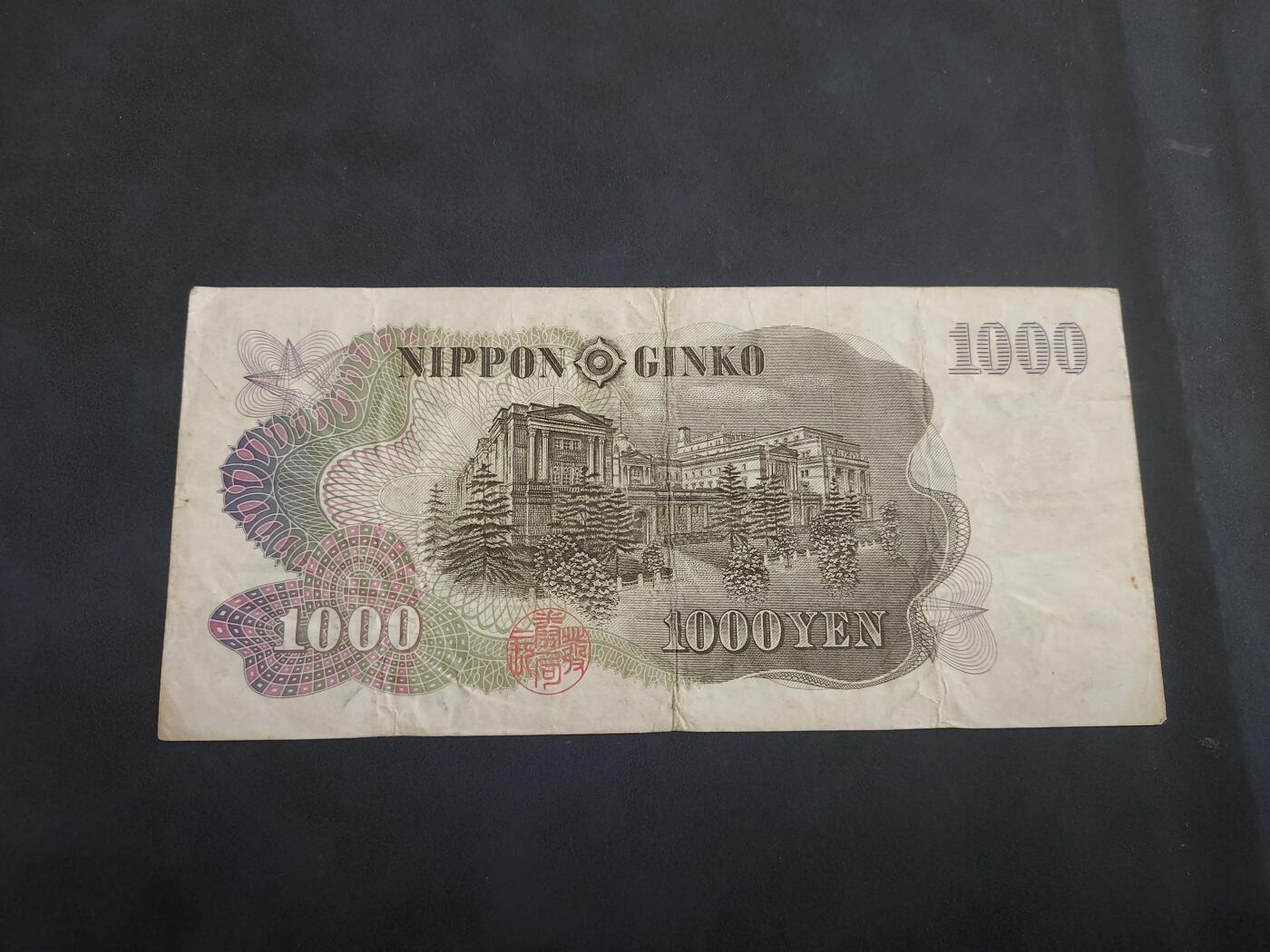 博彦收藏 5月7日 8点钱币专场 日本早期1000元 流通品