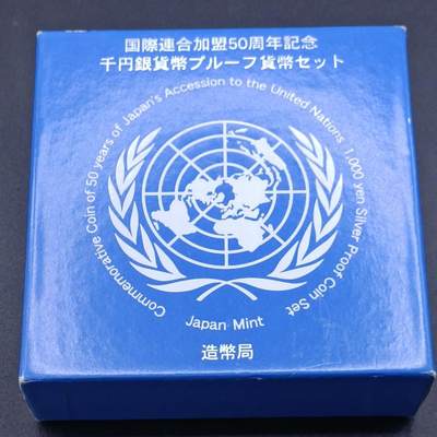 【淘币小摊】实时拍第七百三十六拍  银币套币场  满百包邮可预留二周 每周一统一发货   - 日本2006年加入联合国50周年1000円精制银币一盎司原盒原证