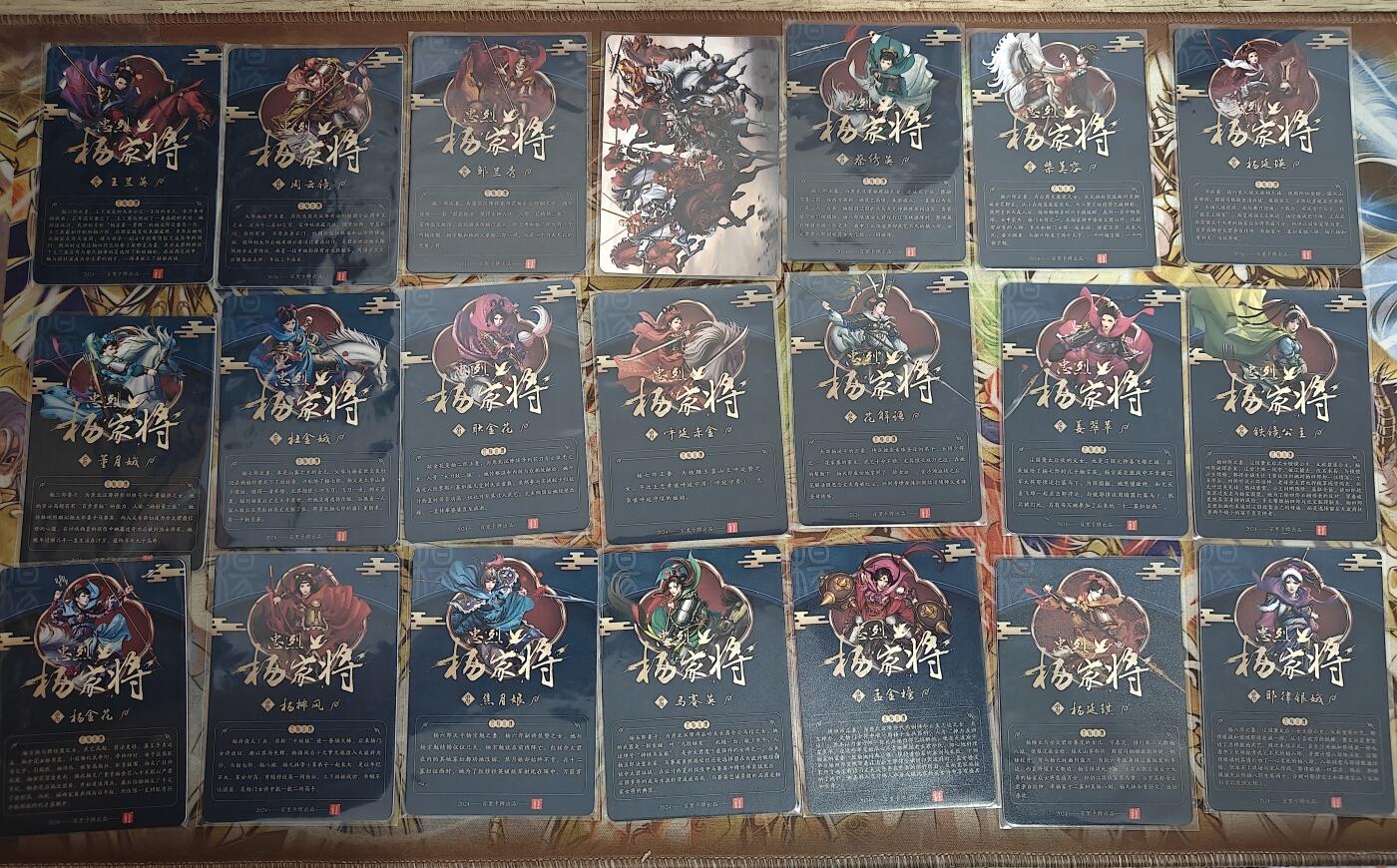 天玑星卡拍第八十三期《翻过来了几座山》持续收拍收评中 满赠三娘需备注 百里卡牌 杨家将 粗闪 21张
