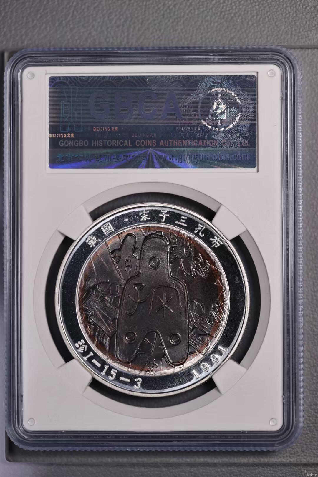 北京公博MS68宋子三孔布银制