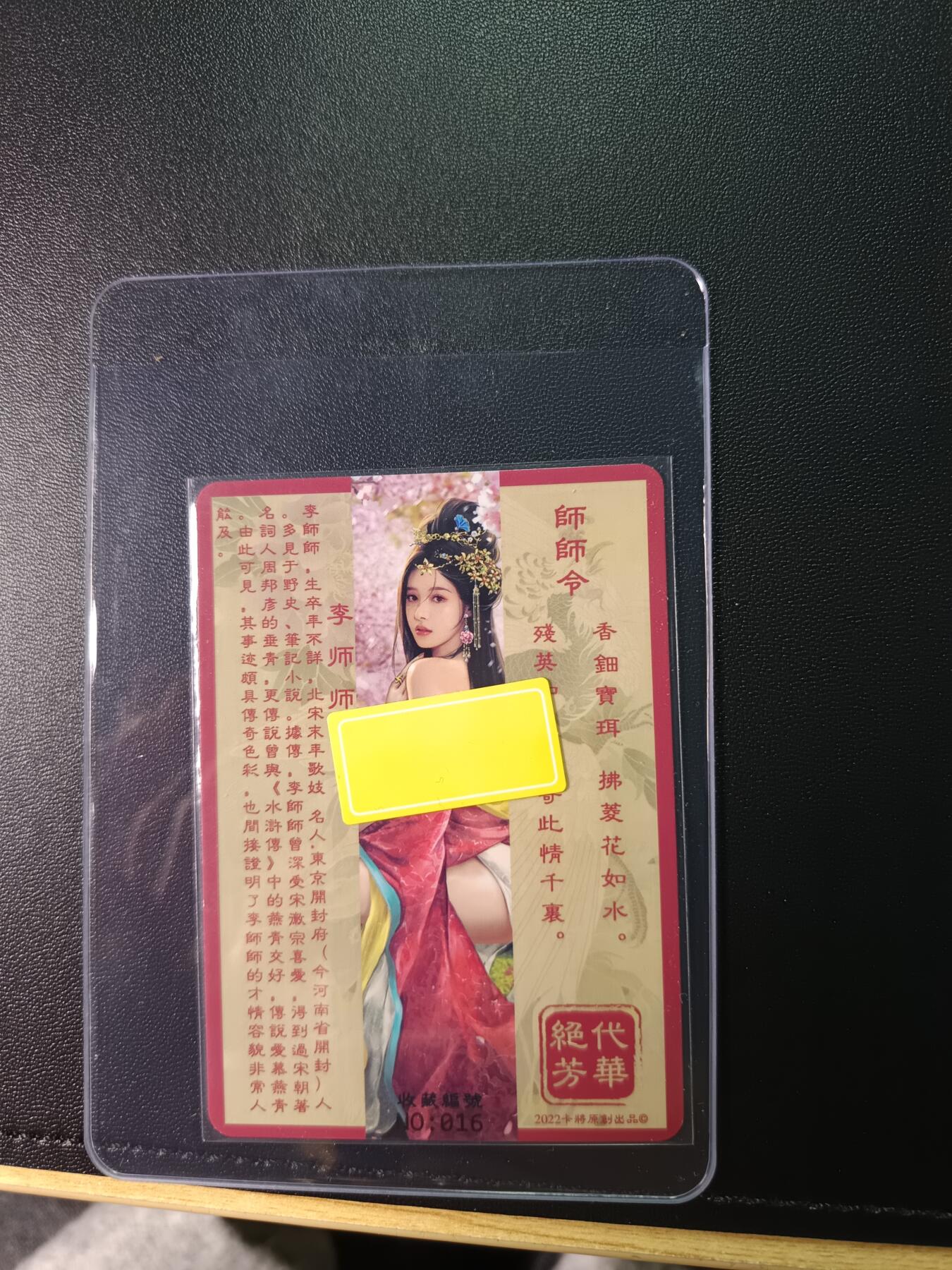 天玑星卡拍第八十五期《搬新地址了哟》持续收拍收评中 满赠三娘需备注小马三娘即将送完 卡将卡牌 绝代芳华 李师师 特藏卡 016 彩闪