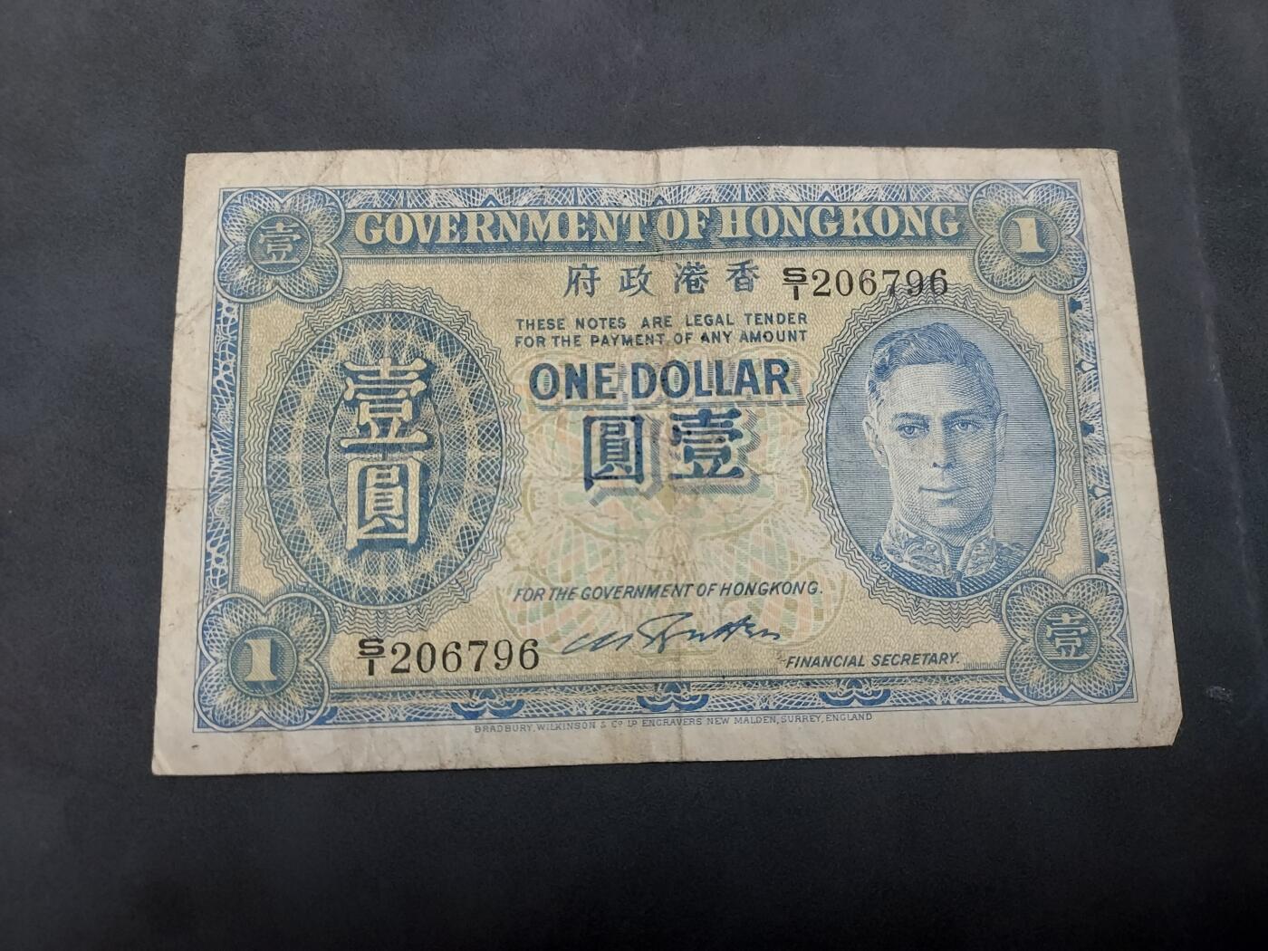  博彦收藏  8月18日 钱币专场 香港 男皇蓝色1元 流通品 中间没有穿