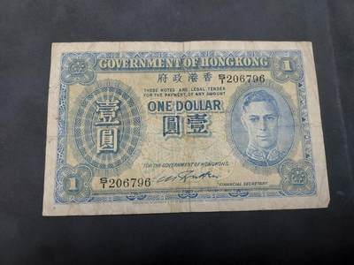  博彦收藏  8月18日 钱币专场 - 香港 男皇蓝色1元 流通品 中间没有穿