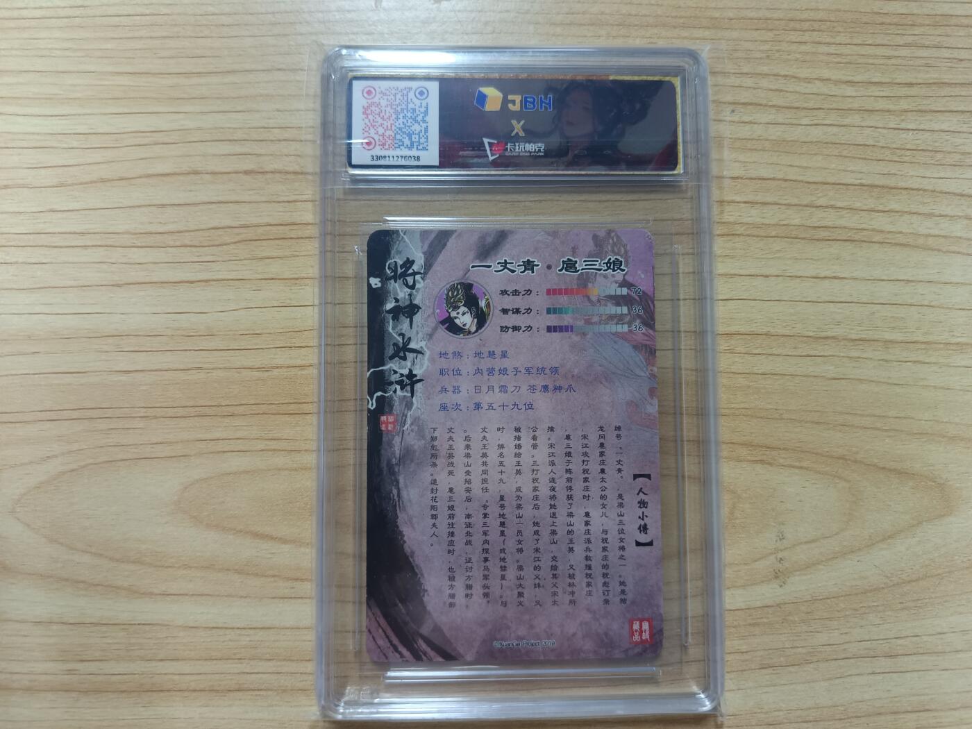 天玑星卡拍第八十五期《搬新地址了哟》持续收拍收评中 满赠三娘需备注小马三娘即将送完 卡玩帕克 藏无缺 将神水浒 一丈青 扈三娘 粗闪 JBH鉴真特标 一张