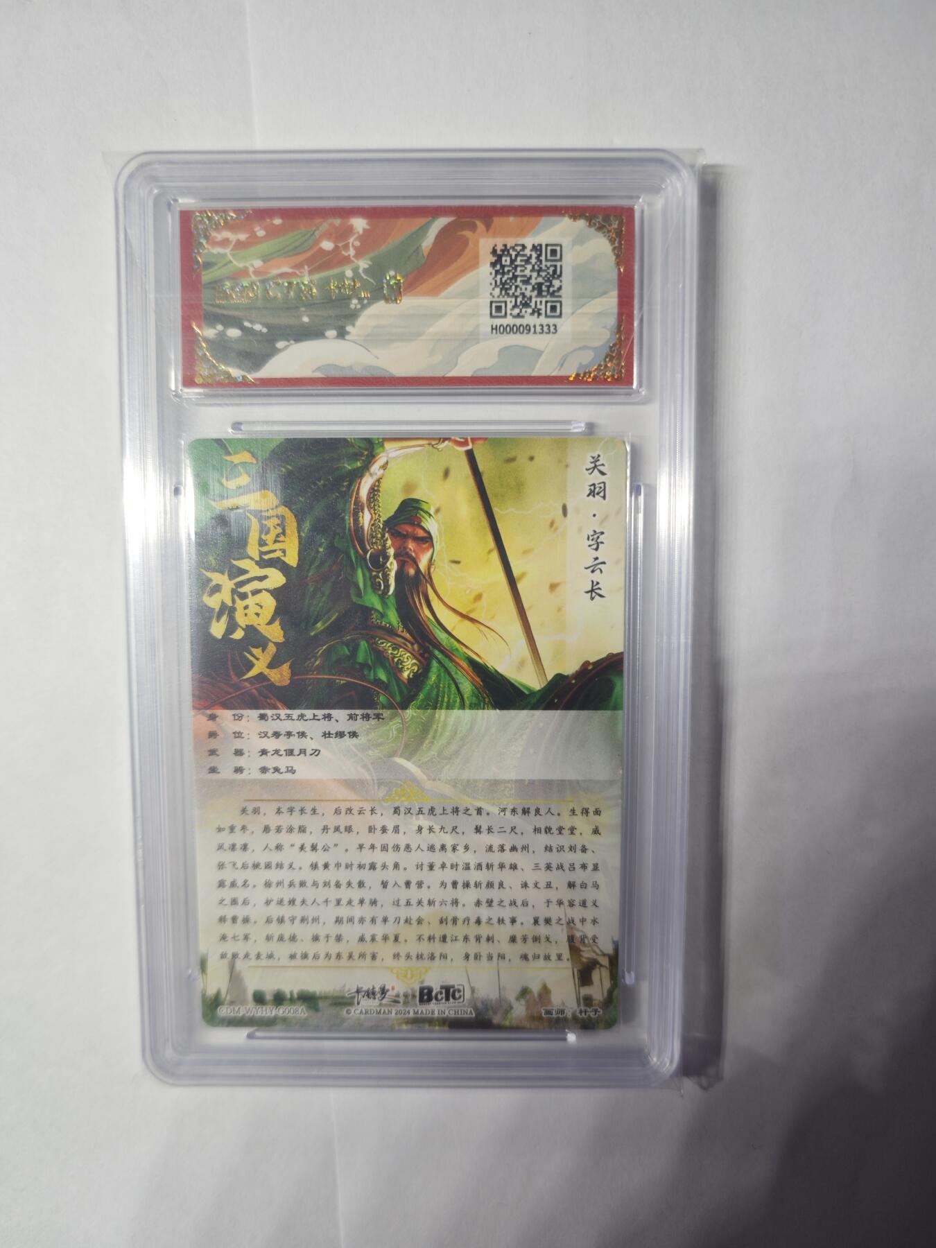 开心玩卡，快乐生活(第三期) 保粹&卡德曼 武韵红颜 三国五虎2 关羽 粗闪