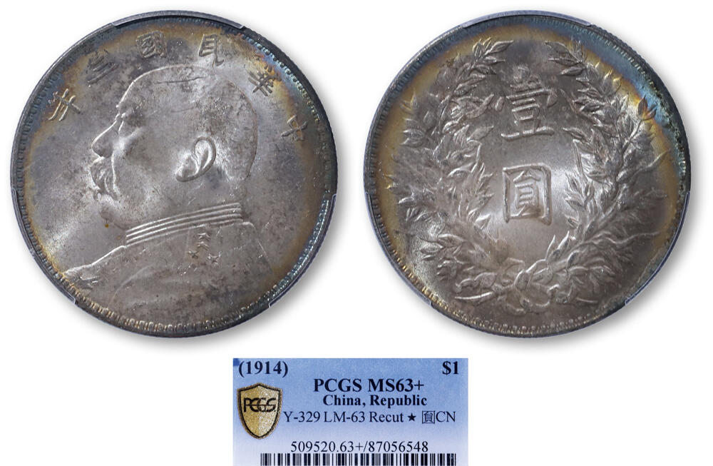 德泉缘2025上海之巅春季拍卖会 民国三年袁世凯像壹圆银币一枚 PCGS MS63+ 87056548