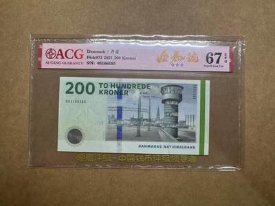 【礼羽收藏】🌏世界钱币拍卖第85期 - 2021年丹麦200元0511661B5，金马号，爱藏评级67分EPQ