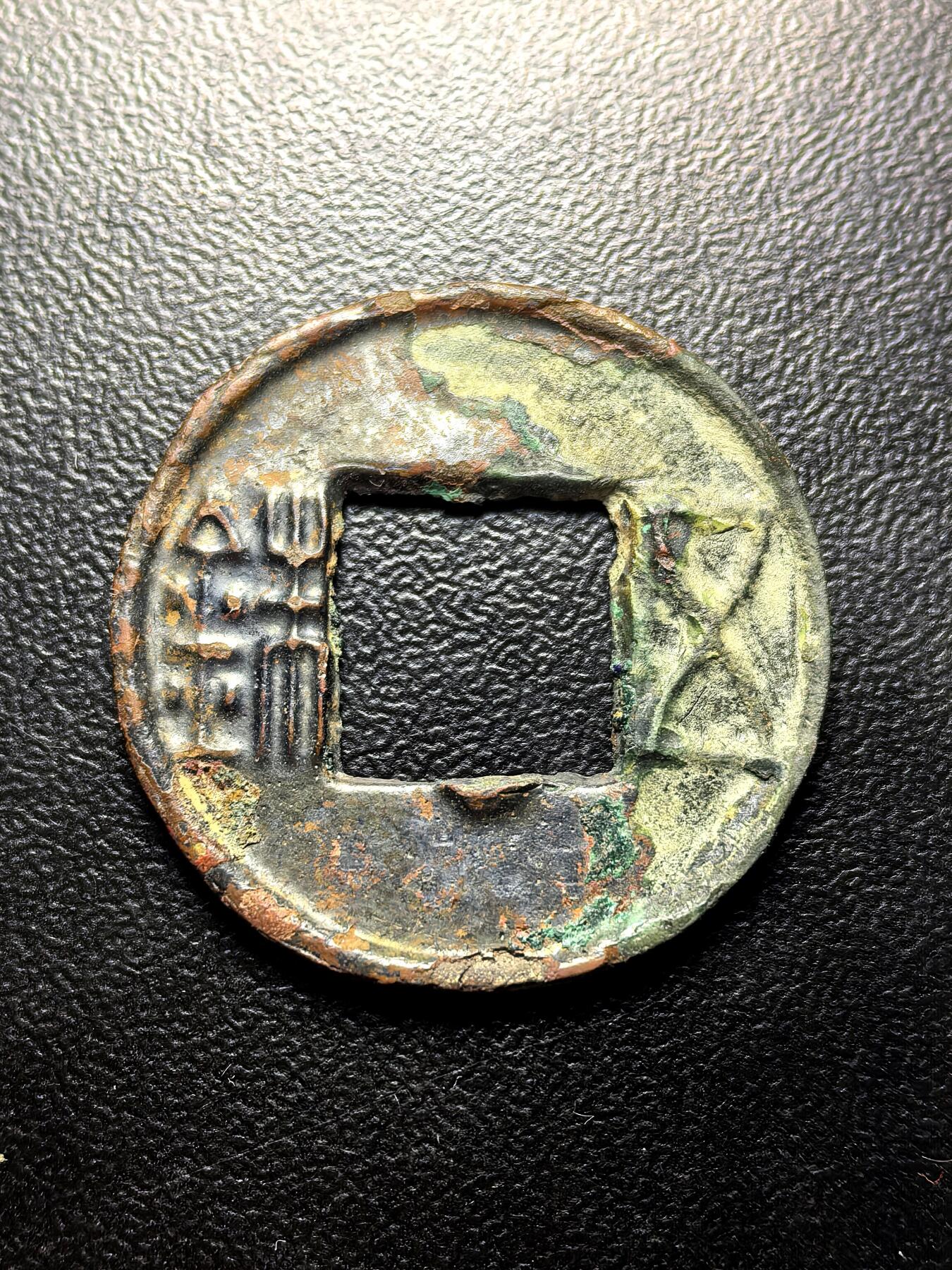 南宋泉阁俄币 外币 国币 专场第九期【送拍无额外佣金】 中国 西汉 上林三官五铢穿下半星 水银古底 好品 无漏裂翘补 包老包真