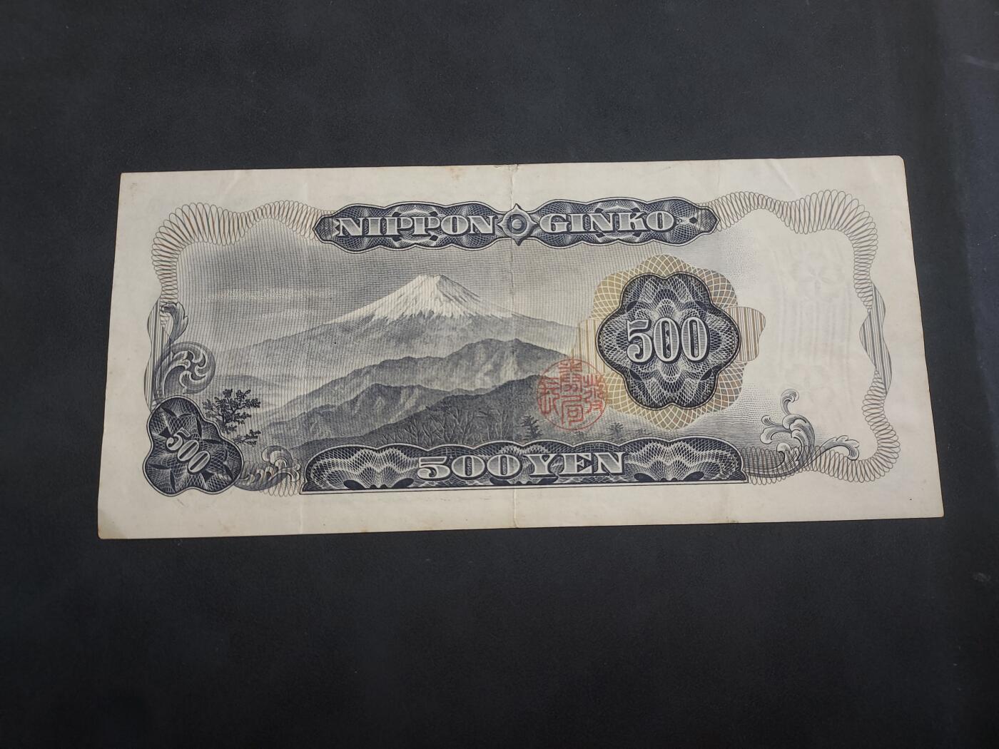 博彦收藏 5月7日 8点钱币专场 日本早期500元 流通好品