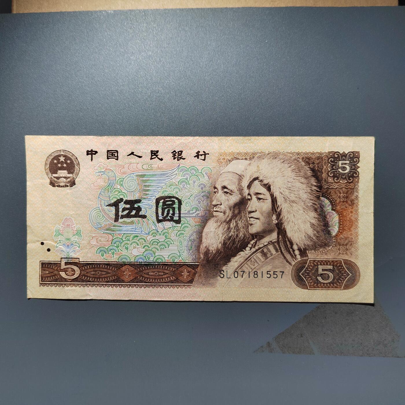 PCAI钱币29-348  香港纸币与外币小专场 第四套已不流通五元