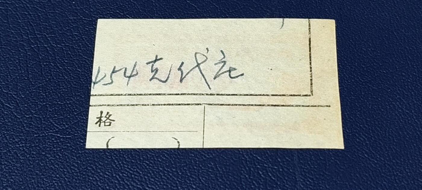 精品票证拍场 🔥🔥贵州省出售秋粮  油   棉奖售食糖专用票，1962—1963年  贰市两，非常少见的版别