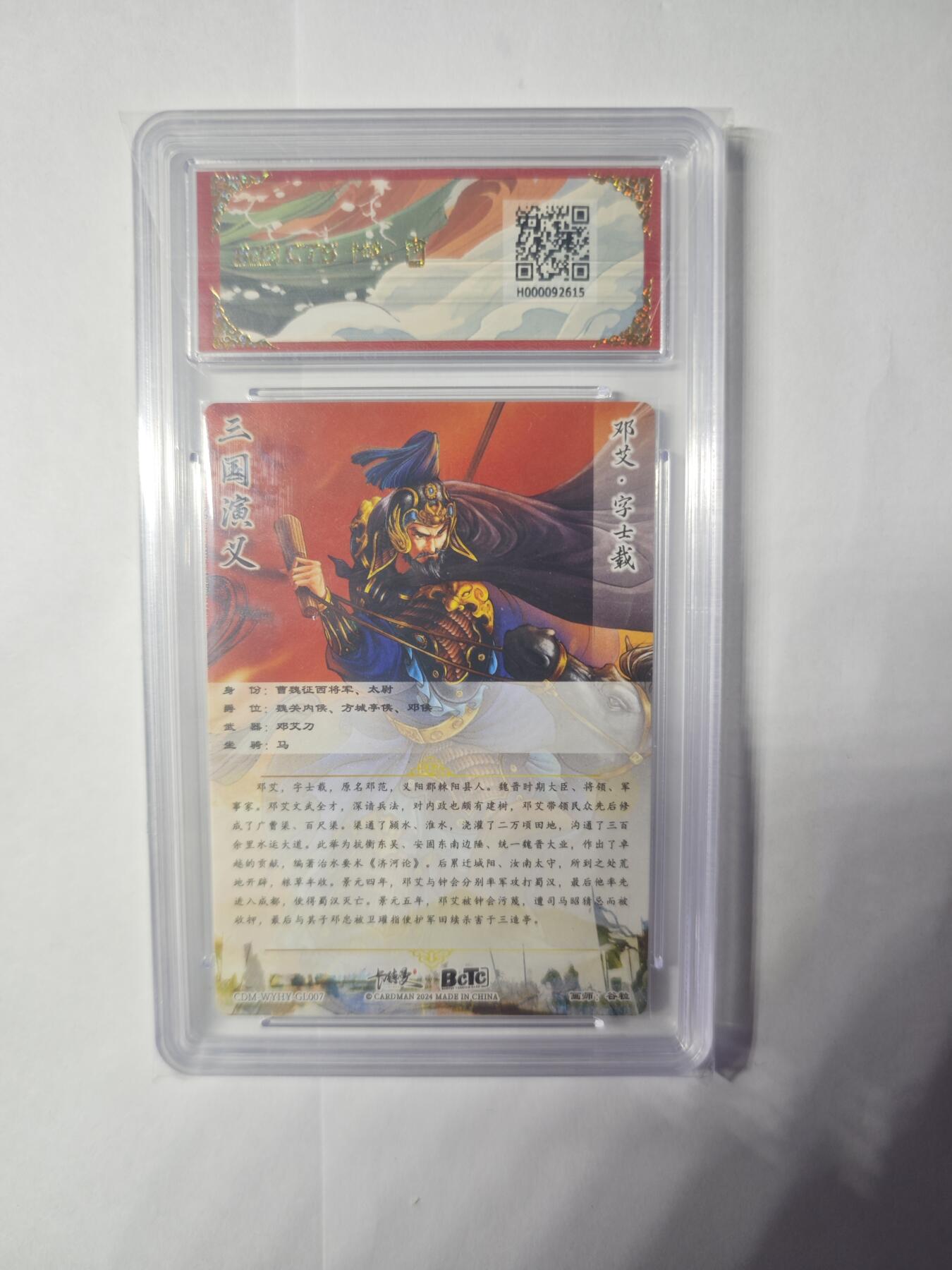 开心玩卡，快乐生活(第三期) 保粹&卡德曼 武韵红颜 三国五虎2 邓艾 粗闪10分