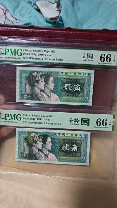 PMG66EPQ玉钩国八同号双胞胎绝品一对 - PMG66EPQ玉钩国八同号双胞胎绝品一对