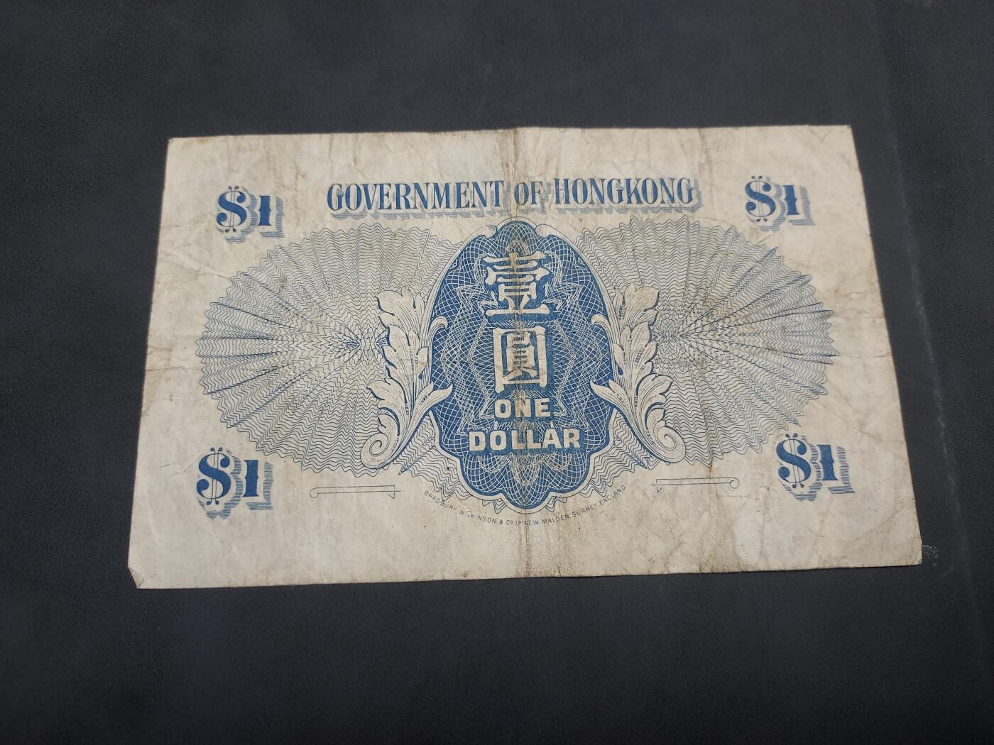  博彦收藏  8月18日 钱币专场 香港 男皇蓝色1元 流通品 中间没有穿