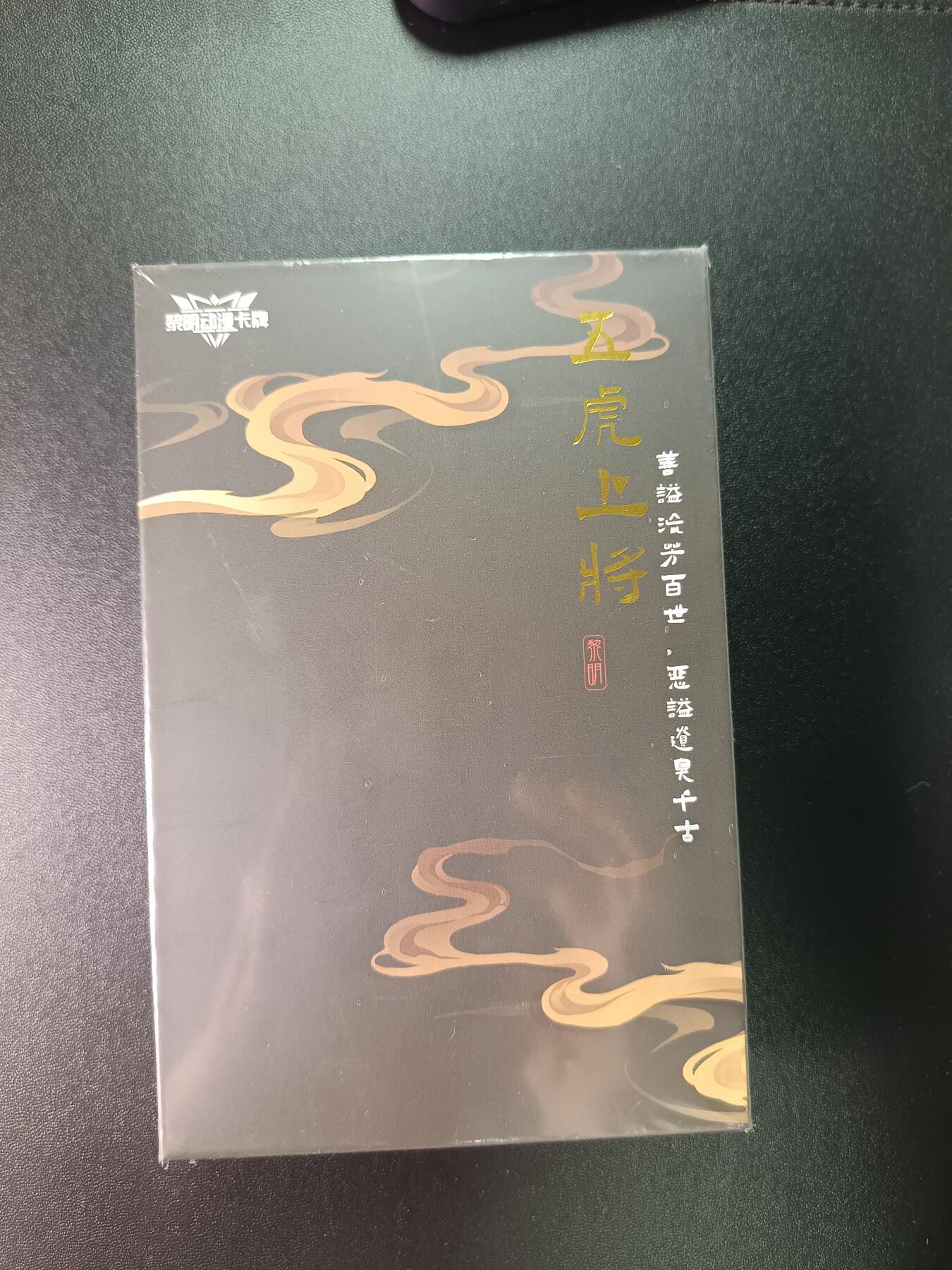 天玑星卡拍第八十五期《搬新地址了哟》持续收拍收评中 满赠三娘需备注小马三娘即将送完 黎明动漫卡牌 五虎上将 礼盒未拆封