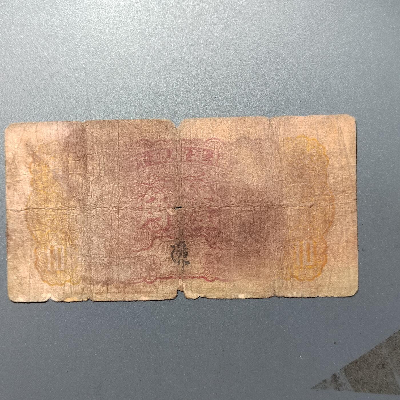 PCAI钱币29-348  香港纸币与外币小专场 福建省银行壹角
