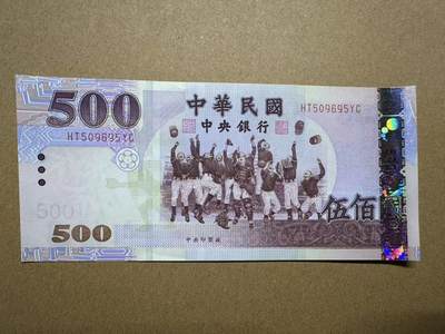 【礼羽收藏】🌏世界钱币拍卖第85期 - 2004年台湾500元HT509695YC，无347，全新UNC，品相如图