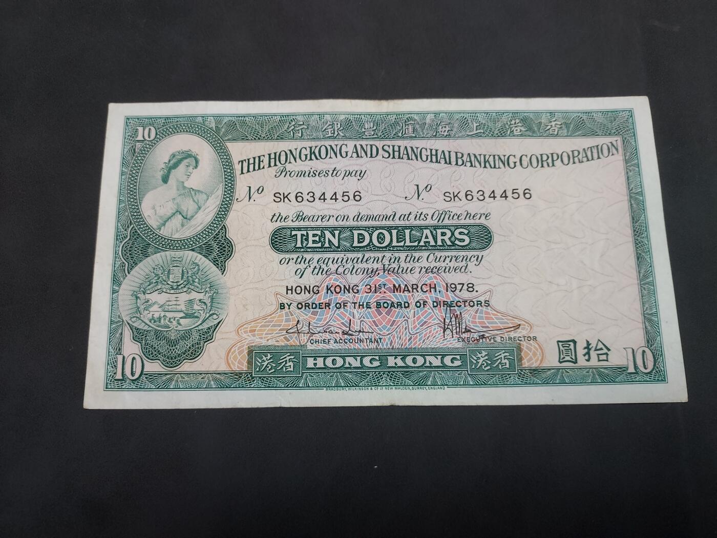 博彦收藏 5月7日 8点钱币专场 1978香港汇丰10元 流通好品