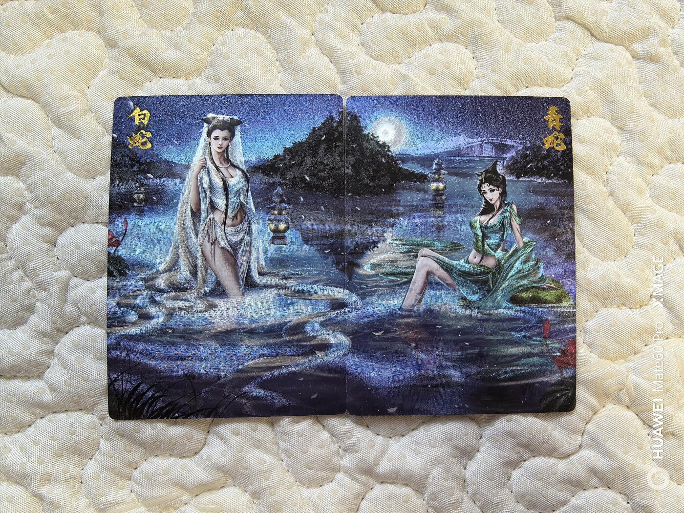 卡牌限时017期活动专场 齐卡文化 异兽录特卡 白蛇青蛇粗闪2张