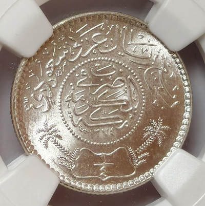 紫瑗钱币——第573期 - 沙特阿拉伯 1954年 椰树 1/4里亚尔 NGC MS66