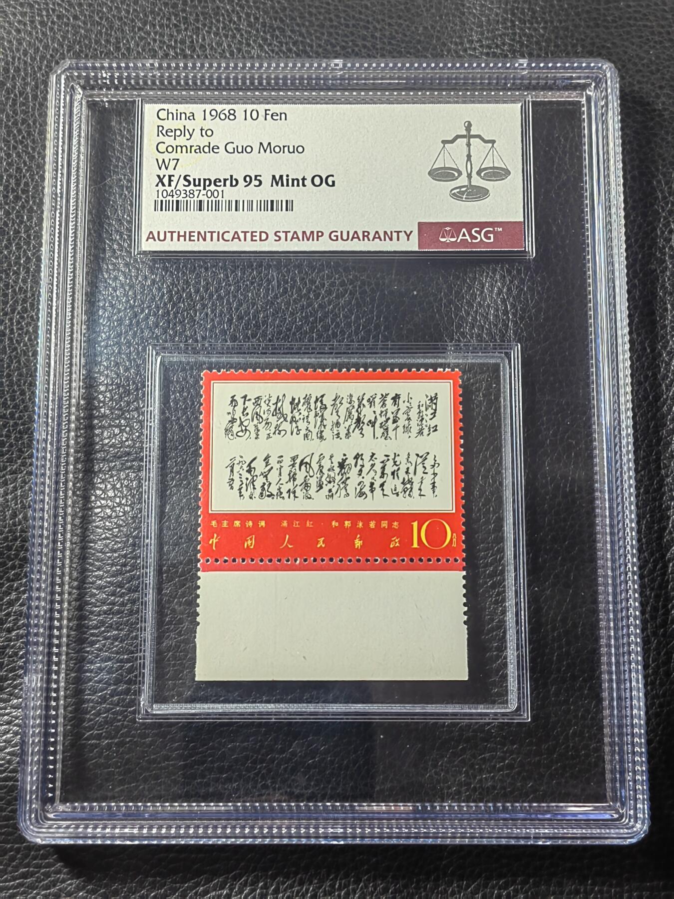 洪涛臻品批发群 精选邮票限时拍卖第九百六十六期  文7满江红新  ASG95OG高分，大盒带内衬，文革精品大热门，玩文革绕不开的品种，最严格时期一次性出分，票状态一流，一手出分，壳子完好无划痕，高分藏家首选，书房必备，喜欢不要错过