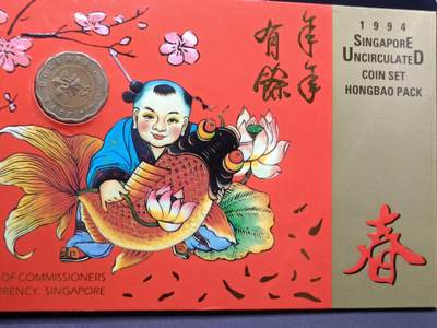 【淘币小摊】实时拍第八百七十三拍   银币套币场    每周一统一发货 - 新加坡1994年年年有余套币含少见5元双色币