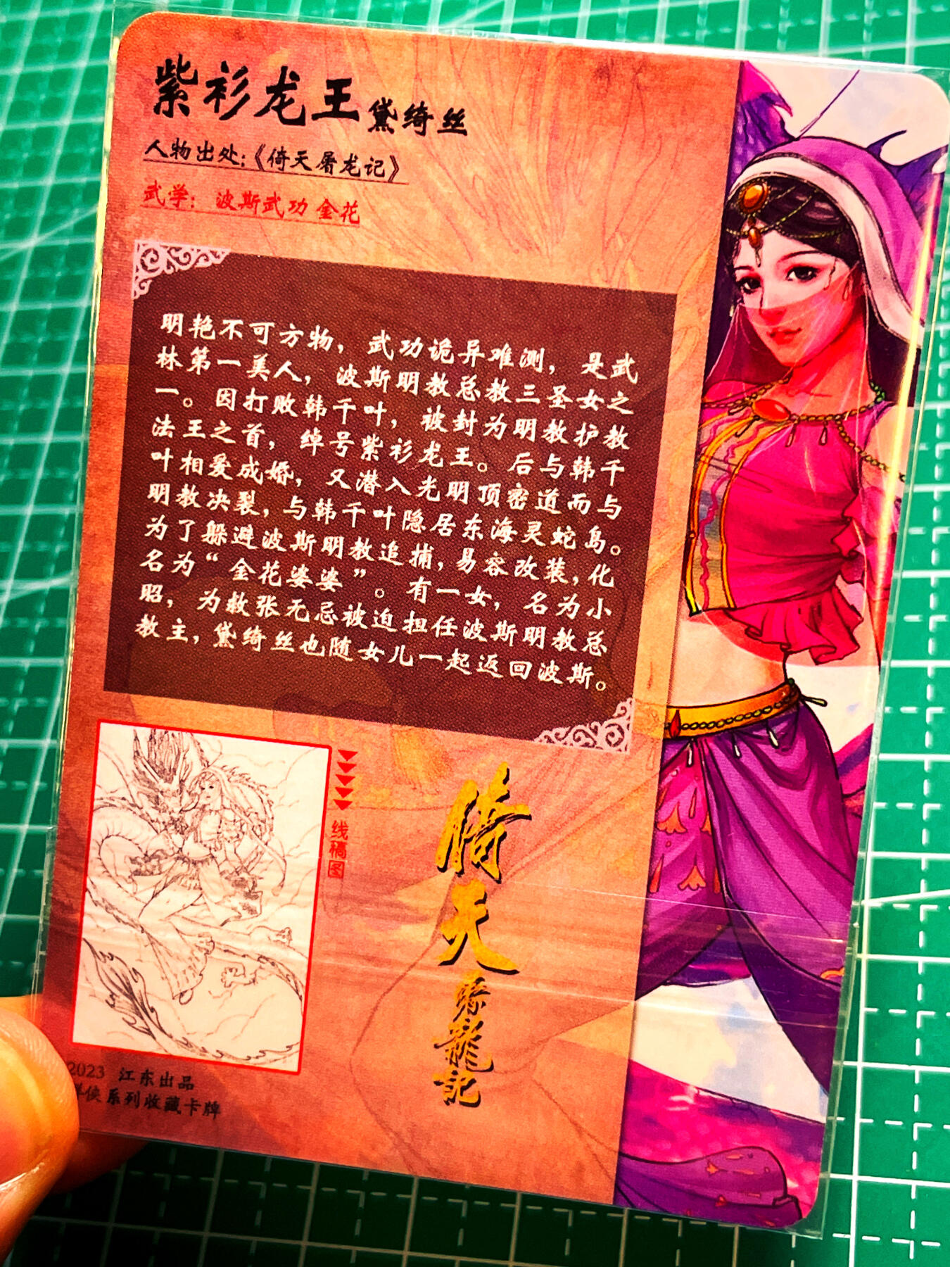 显眼宝 第12期  都是自己收藏的卡牌～ 江东 武侠倚天屠龙记 紫衫龙王粗闪卡一张 尺寸 63*88