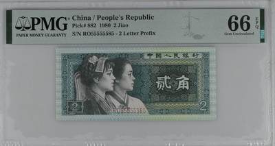 北极狼藏苑社（83） - 0499①√-四版币·8002·数二·通天副品·大象头·PMG66EP