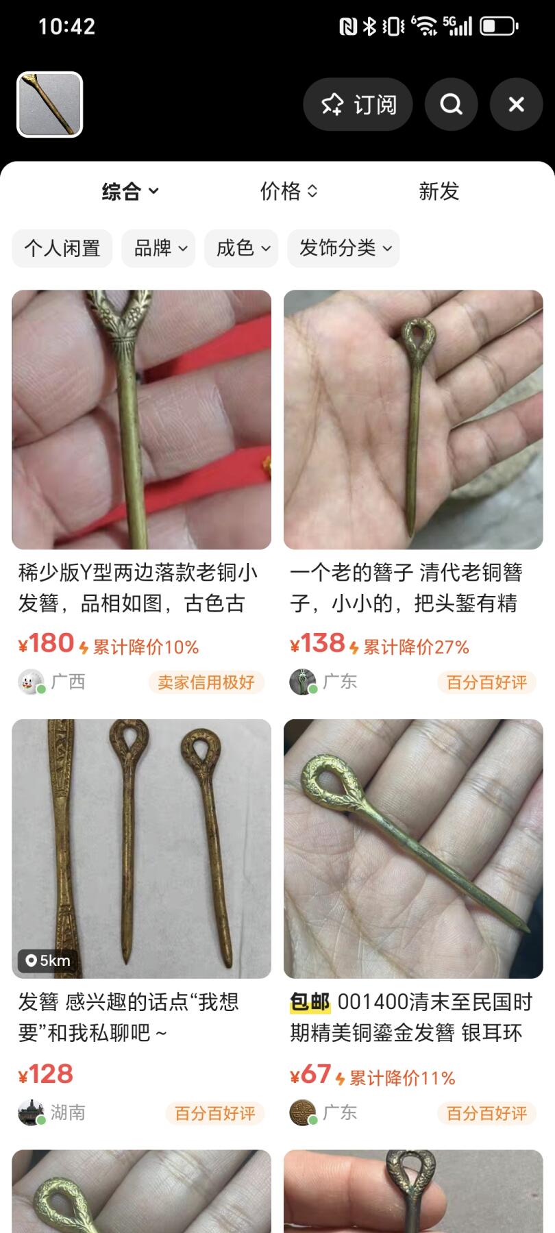 PCAI钱币30-350  钱币小专场 较少的铜镏金带款小件