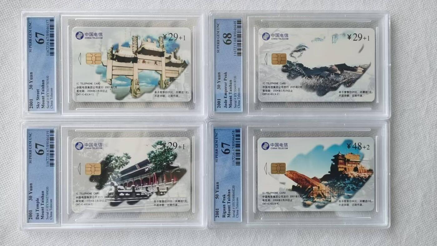 【琪哥网】评级磁卡综合场(六十三） 【PCGS67-68】IC卡泰山