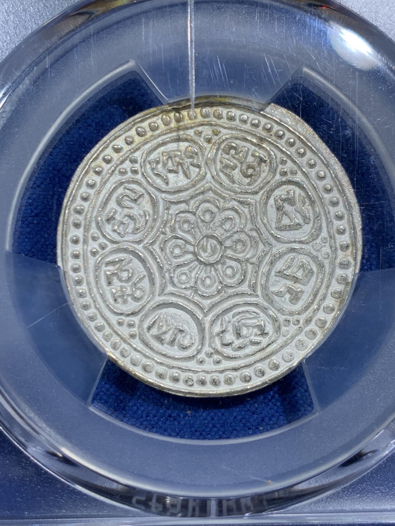 《竞宝斋》第377场 周日，周一 2场连拍 （全场包邮） PCGS MS63 中国西藏(1918-22) 章噶银币，亚军分，MS62分在2021SB成交价2400多元，细节见图。