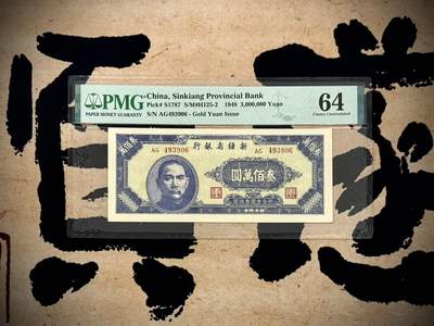 （自动截拍）PMG评级民国纸币专拍第20250509期，全场包邮 - 【乾奕收藏】出民国37年1948年新疆省银行叁佰万圆，美国PMG64分，季军分，更高分数仅3枚