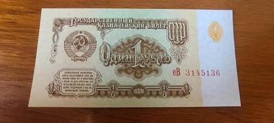 【币将精彩】纸币杂项拍卖（2025-5-7） - 苏联1961年1卢布纸币unc