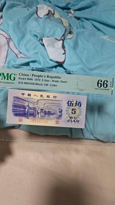 三版八珍之一平水五角 - 三版八珍之一平水五角