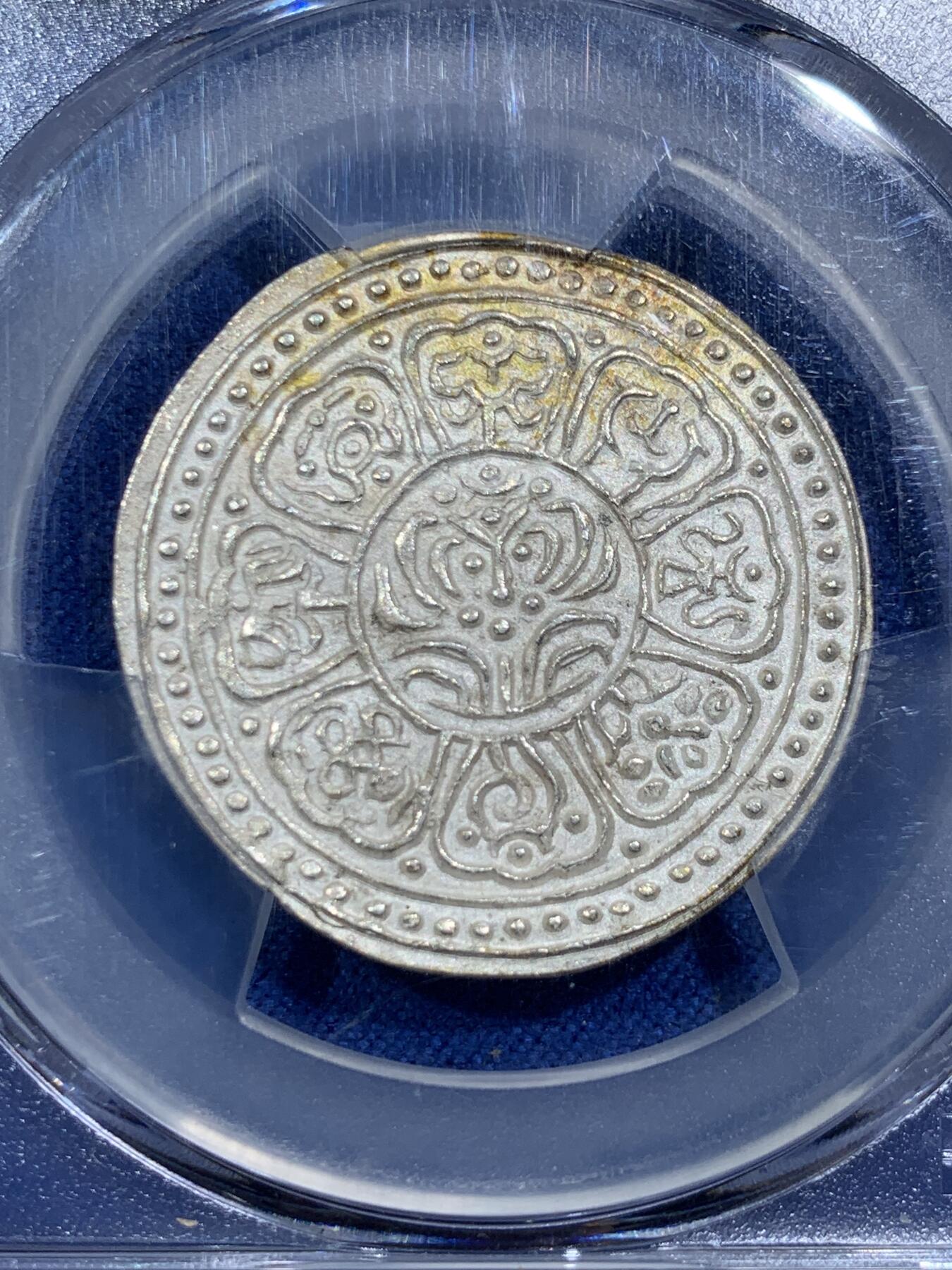 《竞宝斋》第377场 周日，周一 2场连拍 （全场包邮） PCGS MS63 中国西藏(1918-22) 章噶银币，亚军分，MS62分在2021SB成交价2400多元，细节见图。